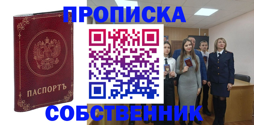 временная регистрация адрес в Янауле