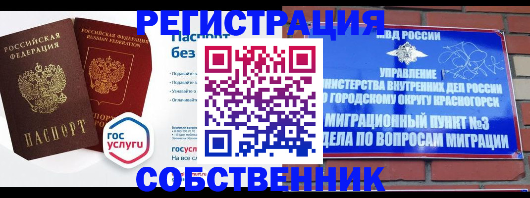 временная регистрация для школы в Янауле