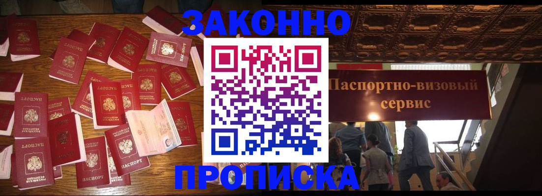 временная регистрация для всех в Янауле